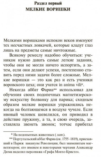 Фотография книги "Бальзак: Кодекс порядочных людей, или О способах не попасться на удочку мошенникам"