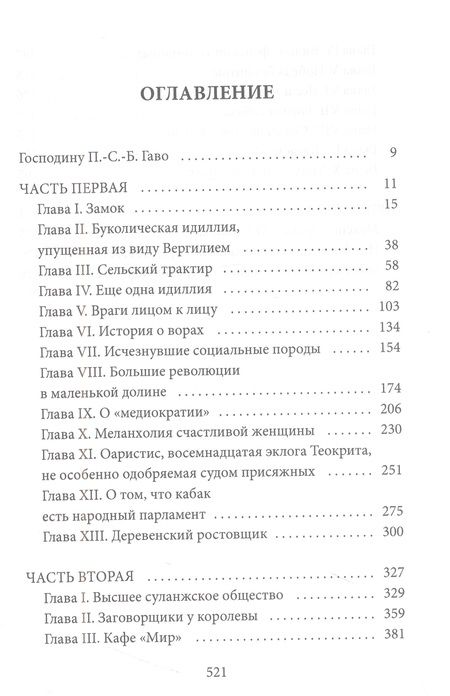 Фотография книги "Бальзак: Крестьяне"