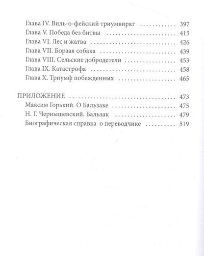 Фотография книги "Бальзак: Крестьяне"