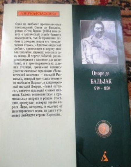 Фотография книги "Бальзак: Отец Горио"