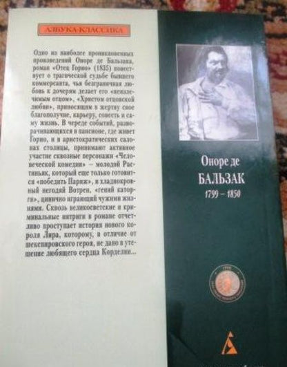 Фотография книги "Бальзак: Отец Горио"