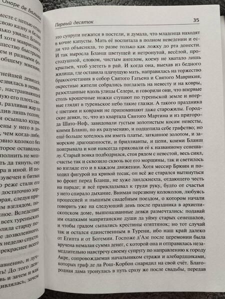 Фотография книги "Бальзак: Озорные рассказы. Все три десятка"