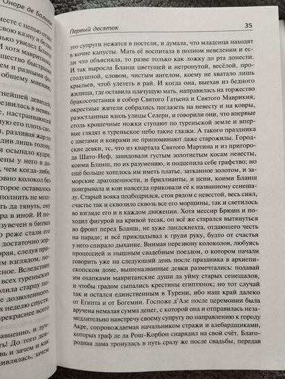 Фотография книги "Бальзак: Озорные рассказы. Все три десятка"