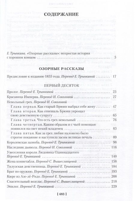 Фотография книги "Бальзак: Озорные рассказы"
