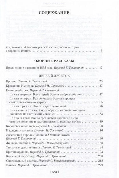 Фотография книги "Бальзак: Озорные рассказы"