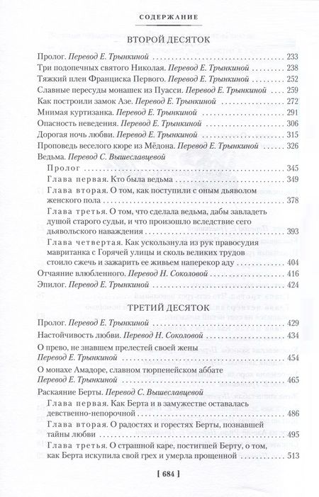 Фотография книги "Бальзак: Озорные рассказы"
