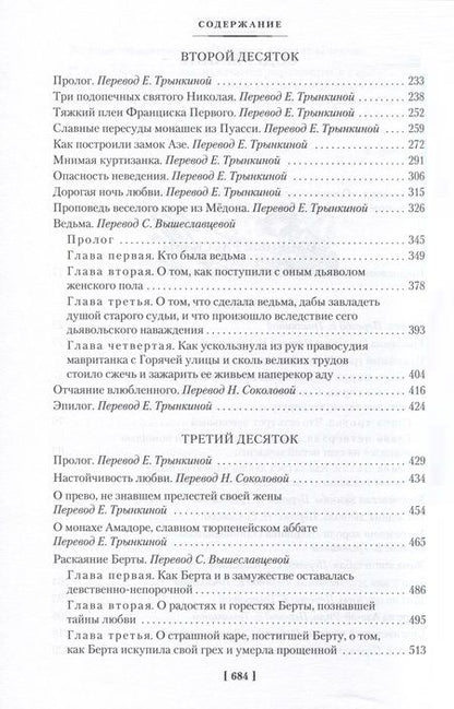 Фотография книги "Бальзак: Озорные рассказы"