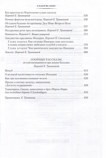 Фотография книги "Бальзак: Озорные рассказы"
