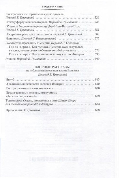 Фотография книги "Бальзак: Озорные рассказы"