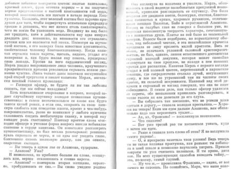 Фотография книги "Бальзак: Шуаны, или Бретань в 1799 году"