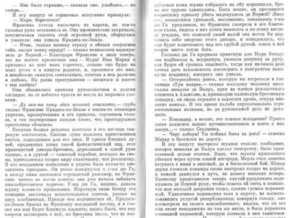 Фотография книги "Бальзак: Шуаны, или Бретань в 1799 году"