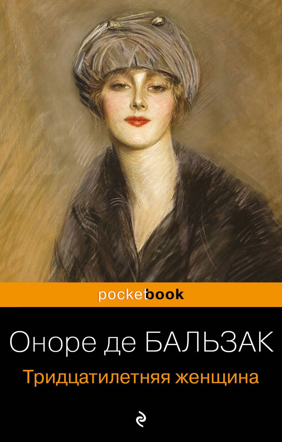 Обложка книги "Бальзак: Тридцатилетняя женщина"