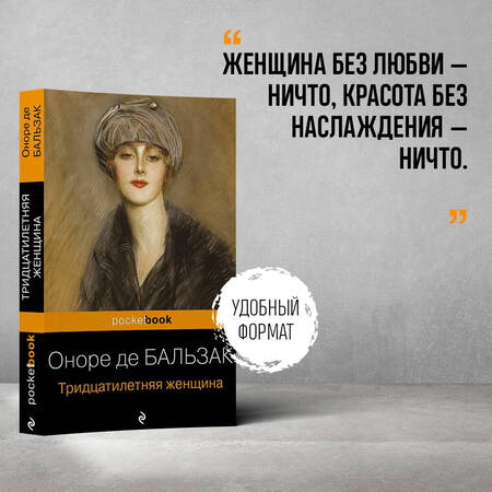 Фотография книги "Бальзак: Тридцатилетняя женщина"