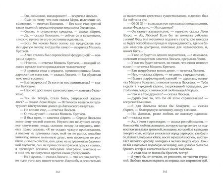 Фотография книги "Бальзак: Утраченные иллюзии"