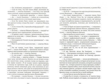 Фотография книги "Бальзак: Утраченные иллюзии"