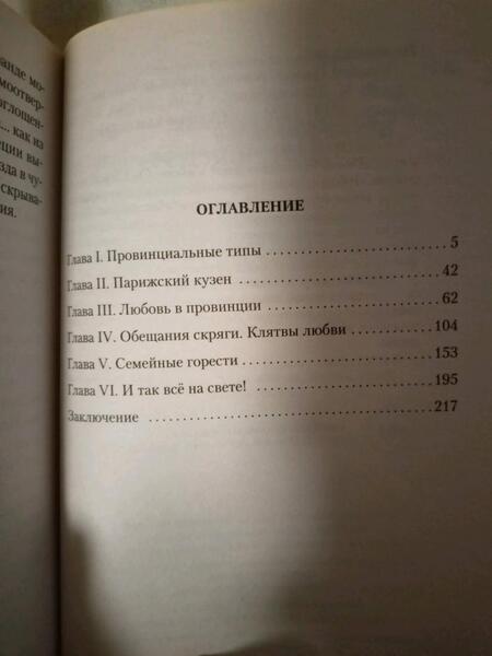 Фотография книги "Бальзак: Евгения Гранде"
