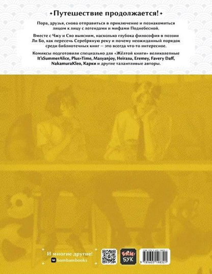 Фотография книги "БАМ!БУК. Желтая Книга"