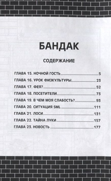 Фотография книги "Бандак. Том 3"