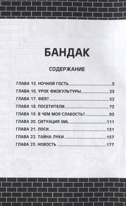 Фотография книги "Бандак. Том 3"