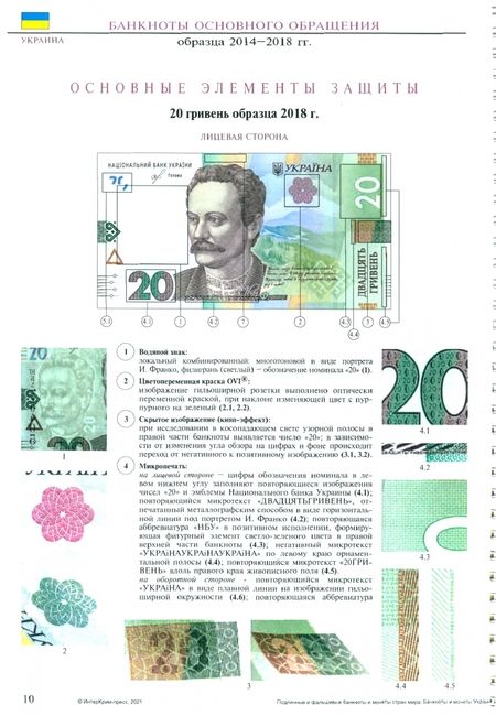 Фотография книги "Банкноты и монеты национального банка Украины. Справочник"