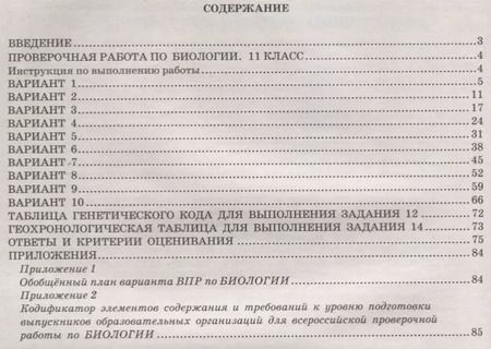 Фотография книги "Банколе, Таранова: Биология. 11 класс. 10 вариантов итоговых работ для подготовки к ВПР : учебное пособие"