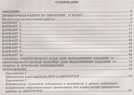 Фотография книги "Банколе, Таранова: Биология. 11 класс. 10 вариантов итоговых работ для подготовки к ВПР : учебное пособие"