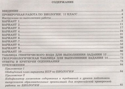 Фотография книги "Банколе, Таранова: Биология. 11 класс. 10 вариантов итоговых работ для подготовки к ВПР : учебное пособие"