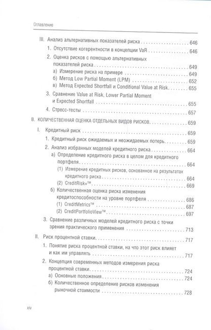 Фотография книги "Банковский менеджмент, ориентированный на доход. Измерение доходности и риска в банковском бизнесе"