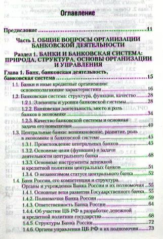 Фотография книги "Банковское дело: учебник для бакалавров"