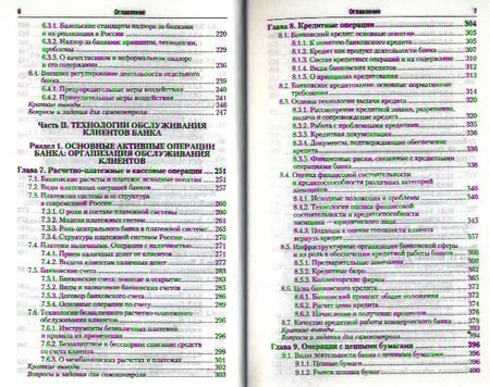 Фотография книги "Банковское дело: учебник для бакалавров"