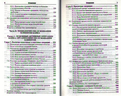 Фотография книги "Банковское дело: учебник для бакалавров"