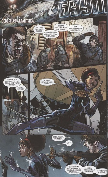 Фотография книги "Банн: Бесстрашные Защитницы. Том 1. Девы погибели"