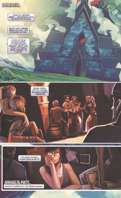 Фотография книги "Банн: Бесстрашные Защитницы. Том 2. Самый сногсшибательный боевой отряд"