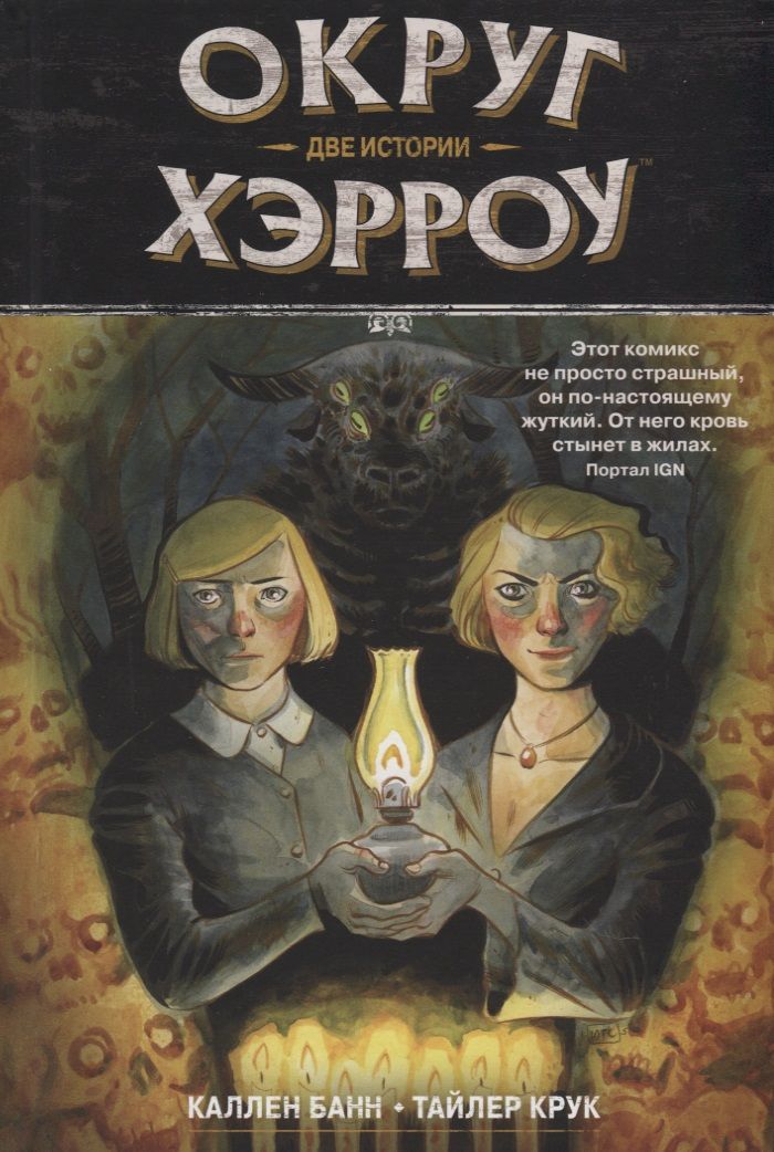 Обложка книги "Банн: Округ Хэрроу. Том 2"
