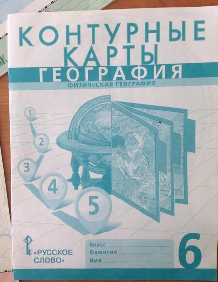 Фотография книги "Банников, Домогацких: География. 6 класс. Физическая география. Контурные карты"