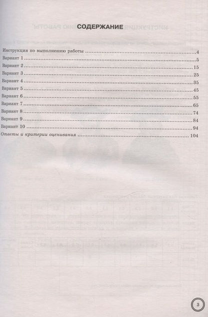 Фотография книги "Банников, Эртель: ВПР. География. 7 класс. 10 вариантов. Типовые задания"