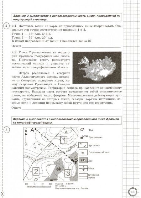 Фотография книги "Банников, Эртель: ВПР ФИОКО. География. 6 класс. 25 вариантов. Типовые задания. ФГОС"