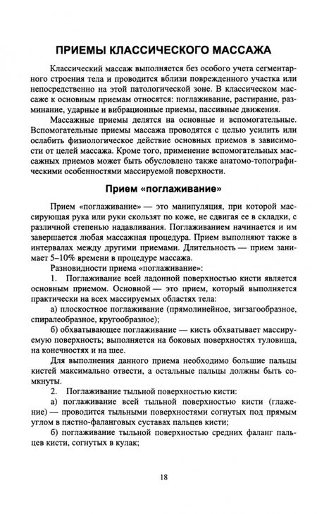 Фотография книги "Банников: Лечебный массаж в системе медицинской реабилитации. Учебное пособие для СПО"