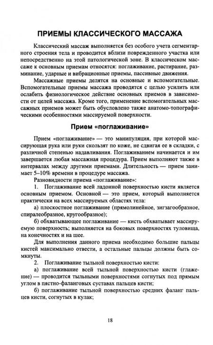 Фотография книги "Банников: Лечебный массаж в системе медицинской реабилитации. Учебное пособие для СПО"