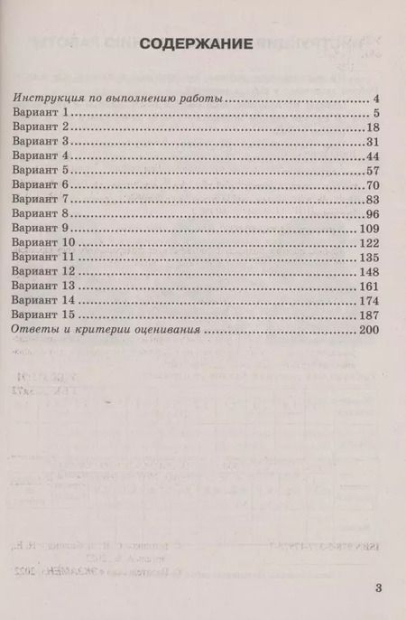 Фотография книги "Банников, Лобжанидзе, Эртель: ВПР ФИОКО. География. 7 класс. Типовые задания. 15 вариантов. ФГОС"