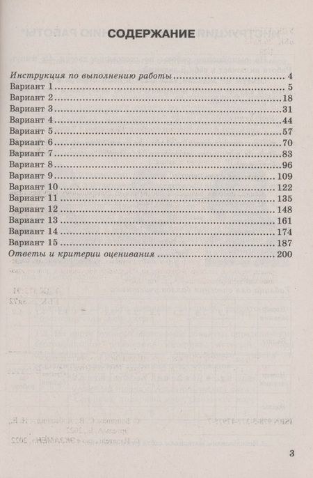 Фотография книги "Банников, Лобжанидзе, Эртель: ВПР ФИОКО. География. 7 класс. Типовые задания. 15 вариантов. ФГОС"