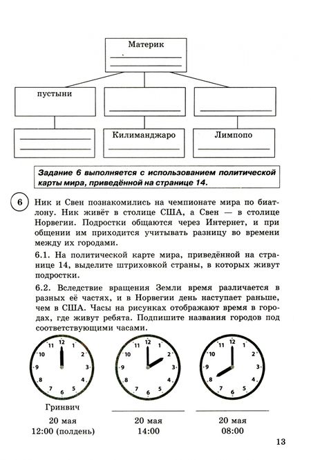Фотография книги "Банников, Лобжанидзе, Эртель: ВПР ФИОКО. География. 7 класс. Типовые задания. 15 вариантов. ФГОС"
