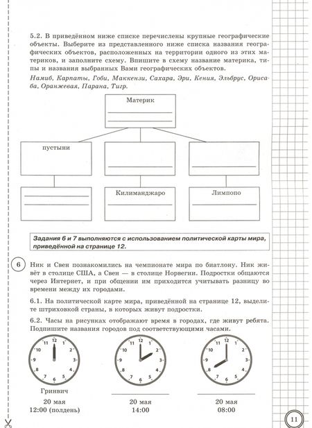 Фотография книги "Банников, Лобжанидзе, Эртель: ВПР ФИОКО. География. 7 класс. Типовые задания. 20 вариантов. С ответами. ФГОС"