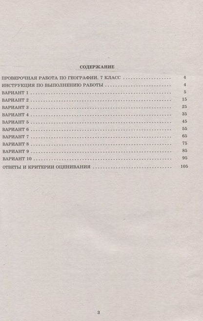 Фотография книги "Банников, Лобжанидзе: География. 7 класс. 10 вариантов итоговых работ для подготовки к ВПР"