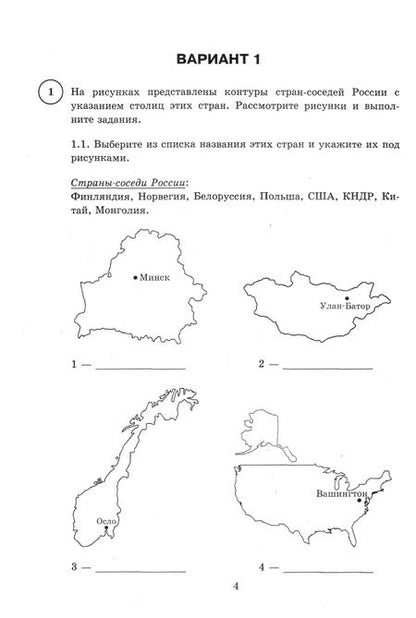 Фотография книги "Банников, Лобжанидзе: ВПР ФИОКО. География. 8 класс. Типовые задания. 15 вариантов"