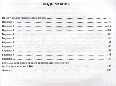 Фотография книги "Банникова, Богданов: Биология. Всероссийская проверочная работа. 5 класс. Типовые задания"