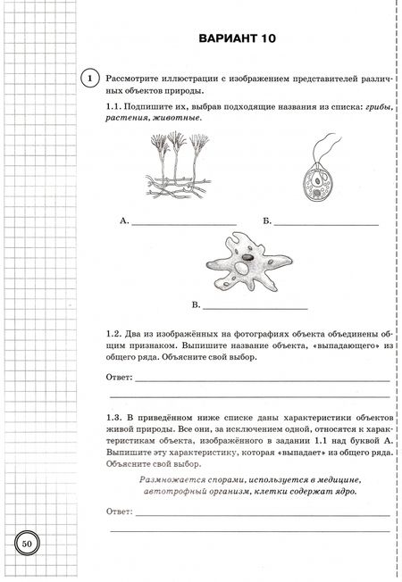 Фотография книги "Банникова, Касаткина, Шариков: ВПР ФИОКО. Биология. 5 класс. Типовые задания. 25 вариантов. ФГОС"