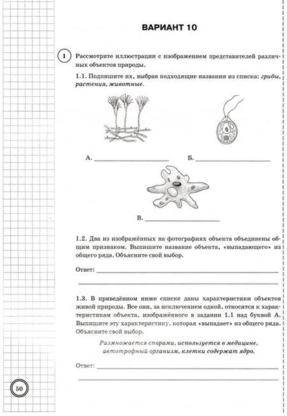 Фотография книги "Банникова, Касаткина, Шариков: ВПР ФИОКО. Биология. 5 класс. Типовые задания. 25 вариантов. ФГОС"