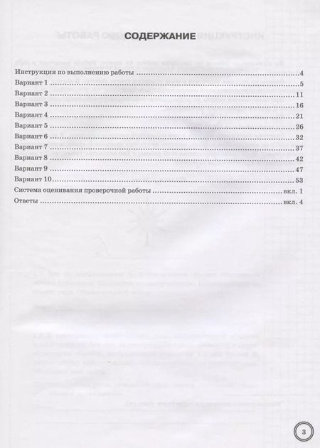 Фотография книги "Банникова, Касаткина, Шариков: ВПР ФИОКО Биология. 5 класс. 10 вариантов. Типовые задания. ФГОС"