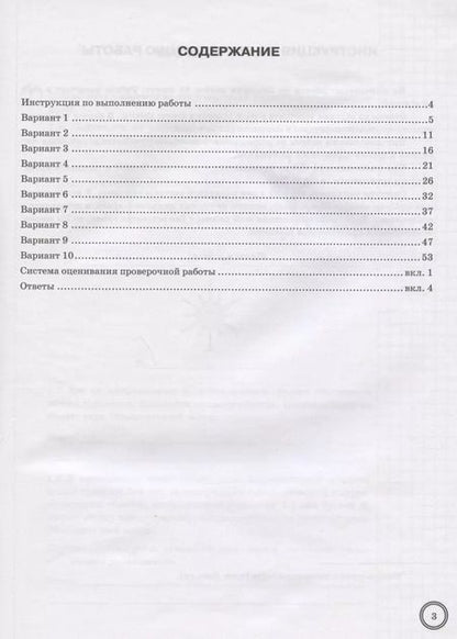 Фотография книги "Банникова, Касаткина, Шариков: ВПР ФИОКО Биология. 5 класс. 10 вариантов. Типовые задания. ФГОС"